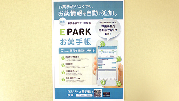シーエス薬局松林店の電子お薬手帳対応