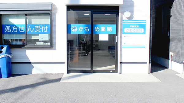 かもめ薬局伊勢原店の入口