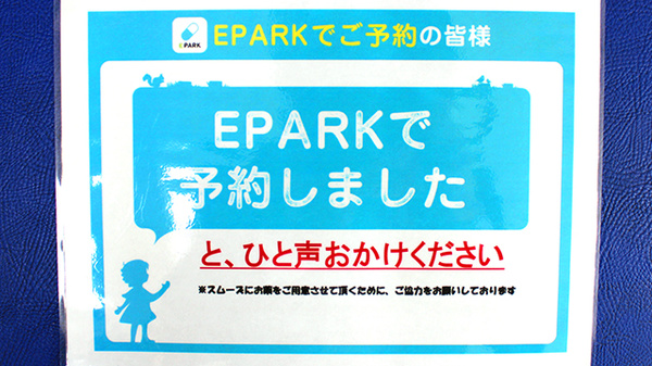 かもめ薬局伊勢原店のネット受付対応