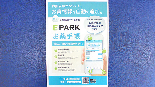 かもめ薬局伊勢原店の電子お薬手帳対応