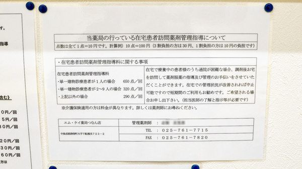 エムケイ薬局　つなん店の在宅対応