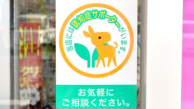 スギ薬局　北上尾店の認知症サポーター