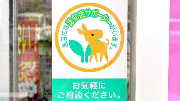 スギ薬局　北上尾店の認知症サポーター