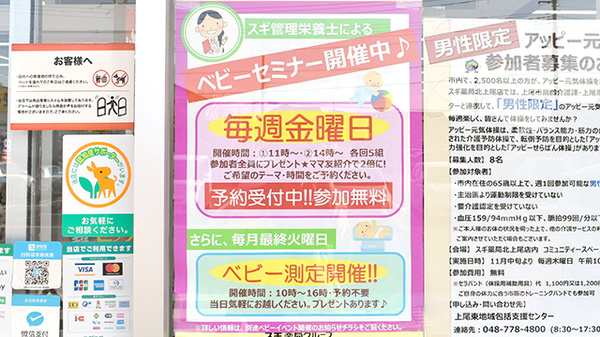 スギ薬局　北上尾店の相談対応