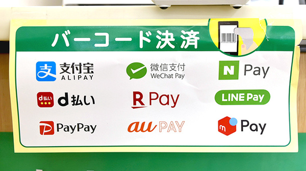 スギ薬局　北上尾店のスマホ決済対応