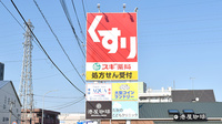 スギ薬局　北上尾店の看板