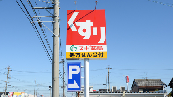 スギ薬局　竹鼻店の看板