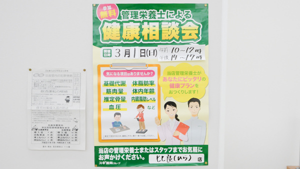 スギ薬局　比良店の相談対応