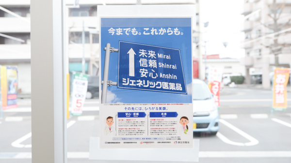 スギ薬局　比良店のジェネリック対応