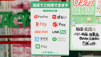 スギ薬局　比良店のスマホ決済対応