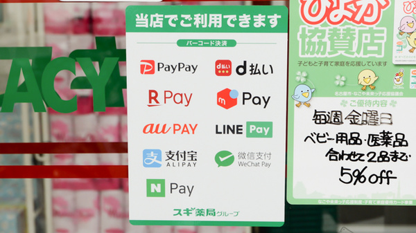スギ薬局　比良店のスマホ決済対応