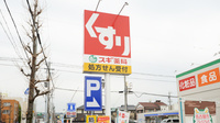 スギ薬局　比良店の看板