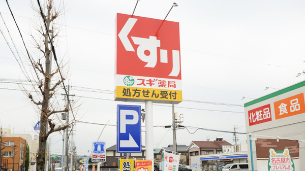スギ薬局　比良店の看板