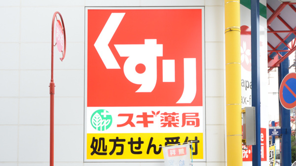 スギ薬局　大須西店の看板