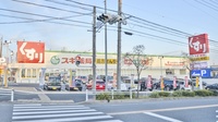 スギ薬局　桶狭間店の外観