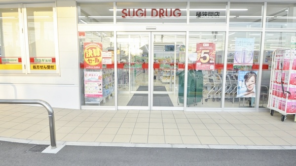 スギ薬局　桶狭間店の入口