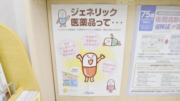 スギ薬局　桶狭間店のジェネリック対応