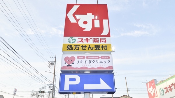 スギ薬局　桶狭間店の看板