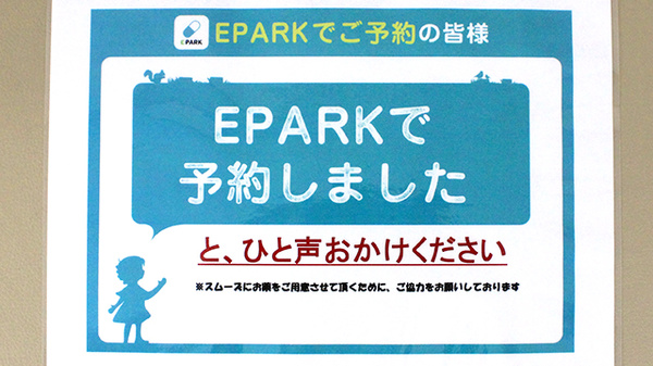 みのやま薬局のネット受付対応