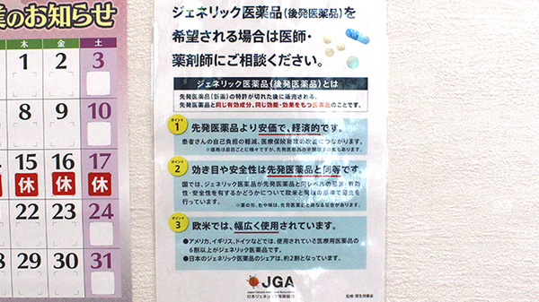 みのやま薬局のジェネリック対応