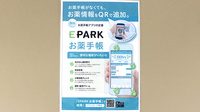 みのやま薬局の電子お薬手帳対応