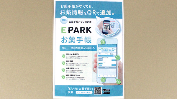 みのやま薬局の電子お薬手帳対応