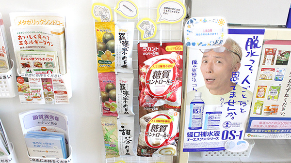みのやま薬局の健康食品