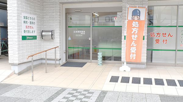 乙訓調剤薬局神足店の入口