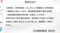乙訓調剤薬局神足店のジェネリック対応