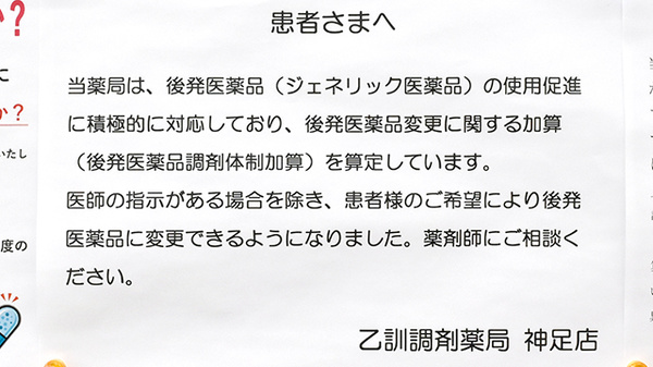 乙訓調剤薬局神足店のジェネリック対応