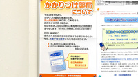 乙訓調剤薬局神足店のかかりつけ薬局対応