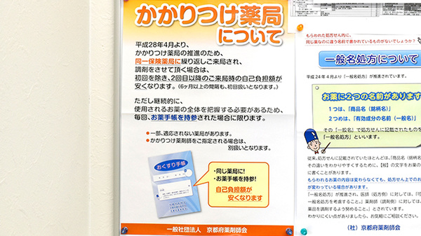 乙訓調剤薬局神足店のかかりつけ薬局対応