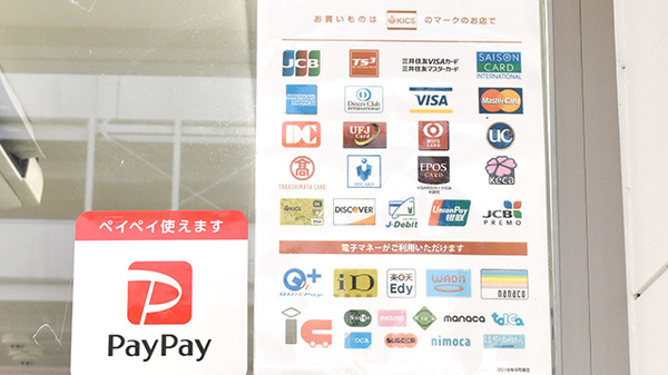 乙訓調剤薬局神足店のクレカ/電子マネー/スマホ決済対応