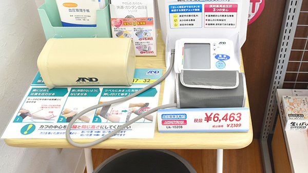 乙訓調剤薬局神足店の血圧計