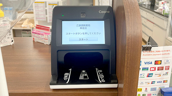 乙訓調剤薬局神足店のオンライン資格確認