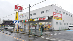 スギ薬局　大宮三橋店の外観