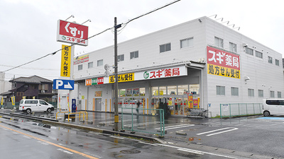 スギ薬局　大宮三橋店の外観
