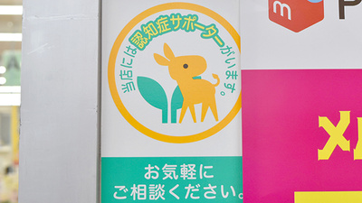 スギ薬局　大宮三橋店の認知症サポーター