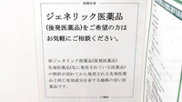 スギ薬局　大宮三橋店のジェネリック対応