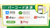 スギ薬局　大宮三橋店のスマホ決済対応
