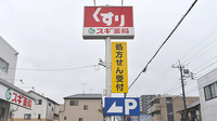 スギ薬局　大宮三橋店の看板