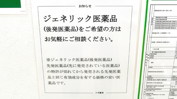 ジェネリック対応