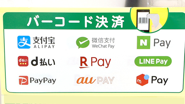 スマホ決済対応