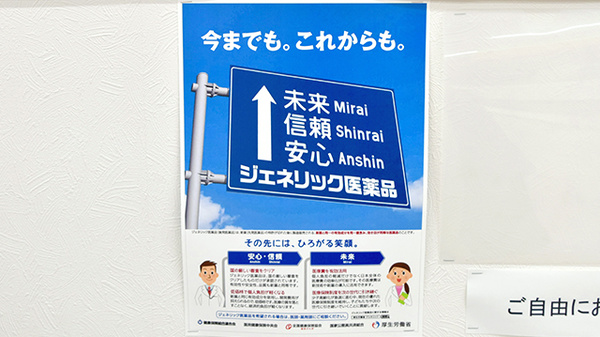 スギ薬局　東大宮店のジェネリック対応