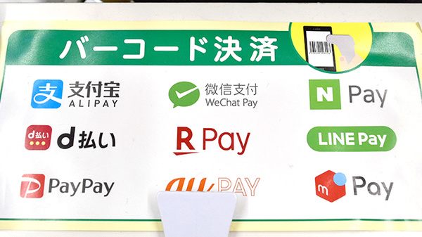 スギ薬局　東大宮店のスマホ決済対応