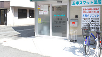 玉串スマット薬局の入口