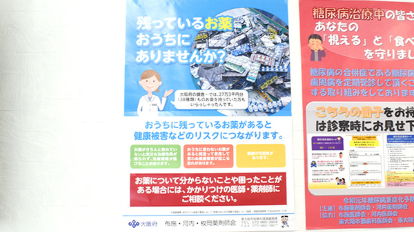 残薬回収サービス
