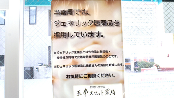 ジェネリック対応