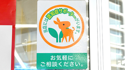 スギ薬局　千葉駅西口店の認知症サポーター
