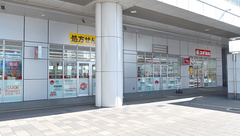 スギ薬局　千葉駅西口店の外観
